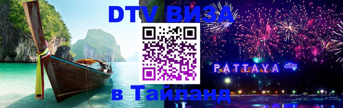DTV Visa Thailand — прайс и условия, виза без дополнительных документов - 05.10.2025 DTV Visa Thailand — прайс и условия, виза без дополнительных документов - 05.10.2025